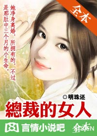 总裁的挚爱苏婉婉顾九霄