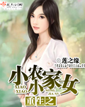 重生之小小农家女下载