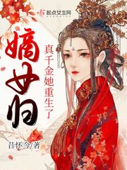 嫡女归:真千金她重生了,兰婆婆真实身份