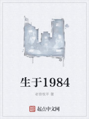 生于1984绿帽辉