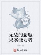 巨人族吃恶魔果实会无敌么