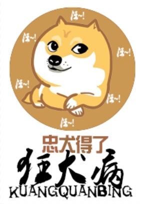 忠犬得了狂犬病的症状