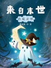 来自末世的除灵师漫画