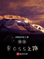 港岛boss之路 点