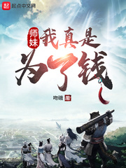 师妹救我