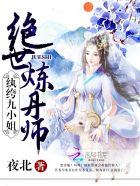 绝世炼丹师:纨绔九小姐漫画免费