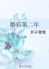 婚后第二年过年在哪过