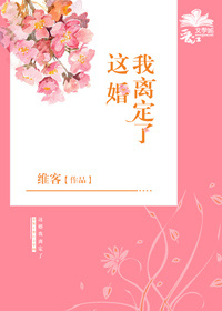 这婚我离定了by香芋奶茶