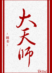 大天师百度云