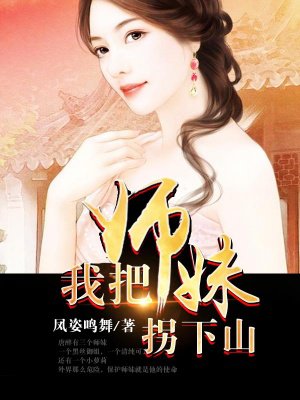 师妹下山漫画在哪看