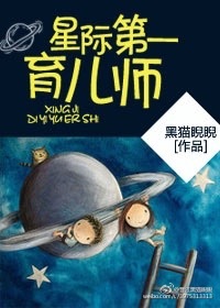 星际第一育儿师百度云资源