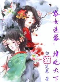 农女逆袭记 小说