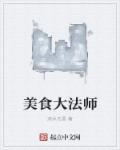 美食大师app