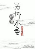 为师不善（穿书）