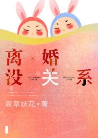 离婚没关系 归零